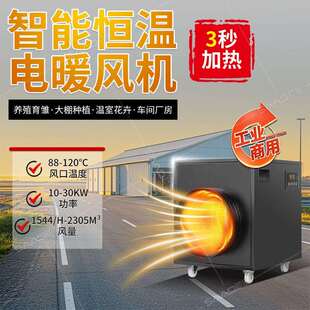 工业电暖风机可接风袋工厂养殖育雏大棚大面积用风袋式工业暖风机