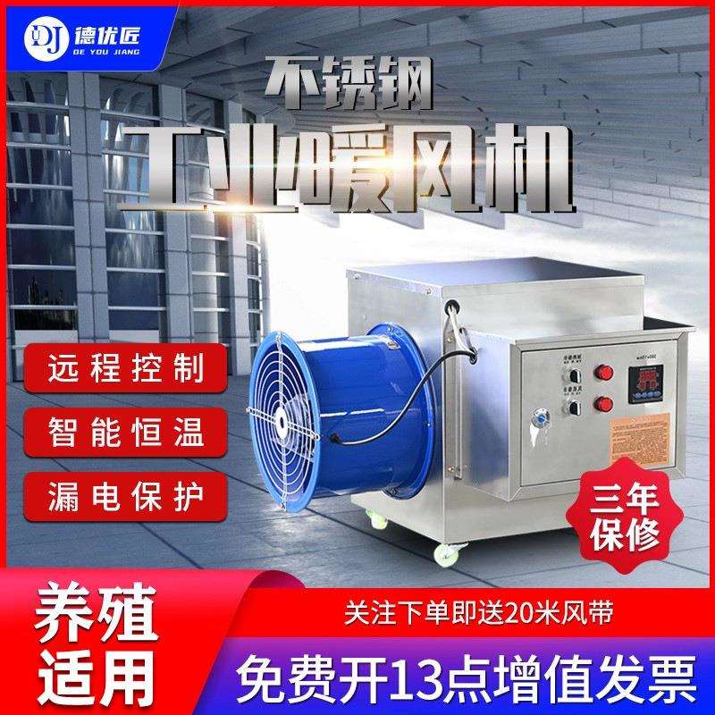 不锈钢工业暖风机大型取暖器养殖育雏大棚大功率升温烘干热风炉