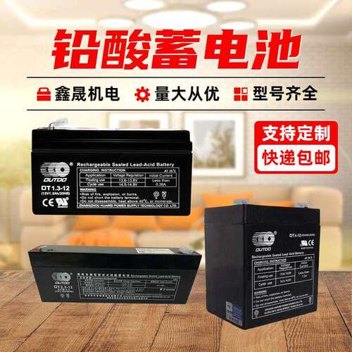 奥特多蓄电池OT12V1.3AH2.2AH3.3AH4AH4.HH7AH 儿童电动汽车