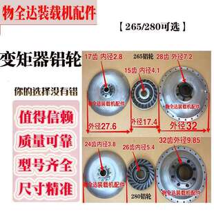 小铲车装载机265280无级变速变矩器铝轮涡轮涡泵导轮座变矩器铝轮