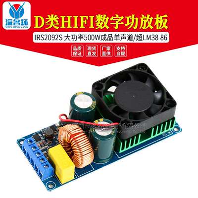 IRS2092S 大功率500W D类HIFI数字功放板成品单声道/超LM3886