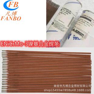 凡博-凌磐镍基焊条ENiCrMo-3镍基合金焊条