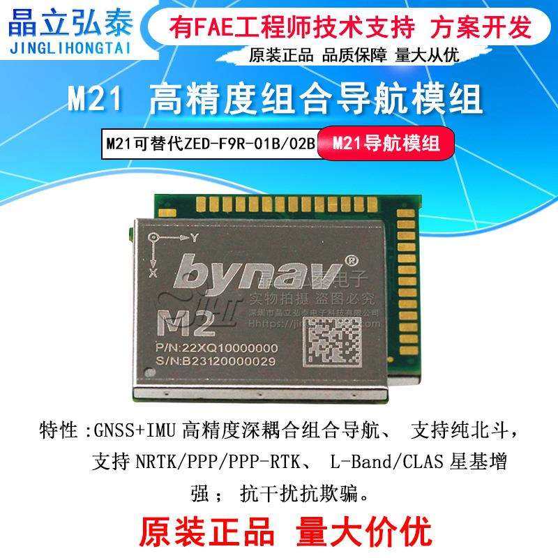 M21北云GNSS+IMU高精度深耦合组合导航模组可替换ZED-F9R-01B/02B