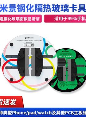 米景GK多功能旋转固定夹具玻璃材质 手机维修主板CPU芯片固定卡具