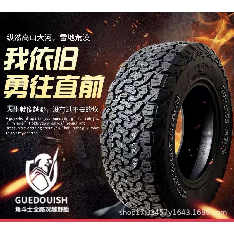全新越野AT轮胎215/255/245 265 275/55/60/65 70 75R16 17 18 19