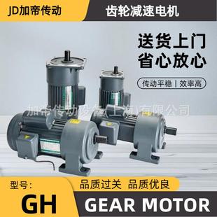 MOTOR 卧式 GH40齿轮减速电机GEAR GH32 三相马达优惠 一体机GH28