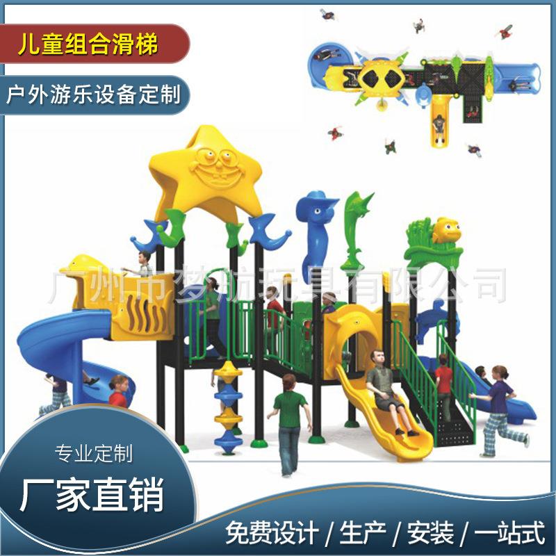 户外小区大型儿童不锈钢滑滑梯组合室外海洋系列小区公园游乐设施