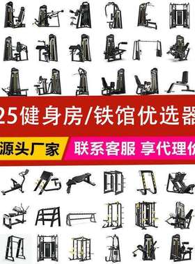 健身房必确反飞鸟器械大腿内外侧哈克深蹲倒蹬机推胸屈伸腿训练器