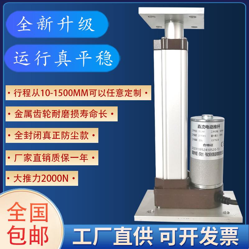 00N平顶推力扫地机微型伸缩杆20直流大电动推杆电机升降器12v平底