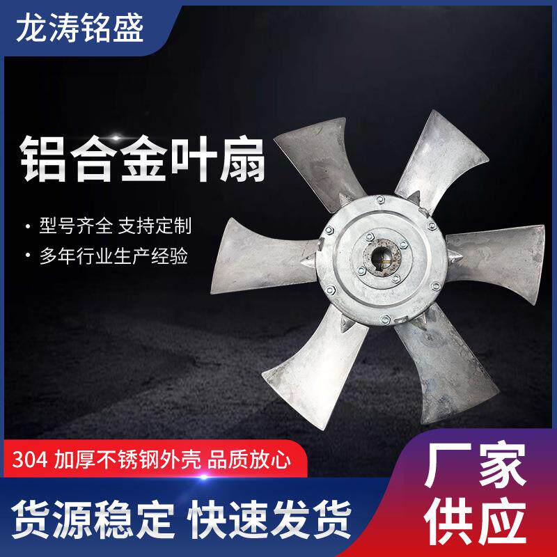铝合金叶扇轴流风机专用叶子加厚铁风叶排气扇叶叶片轮鼓叶厨房