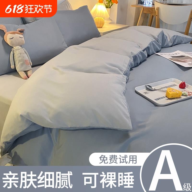 水洗棉床上四件套床单被套学生宿舍单人非三件套床品秋冬