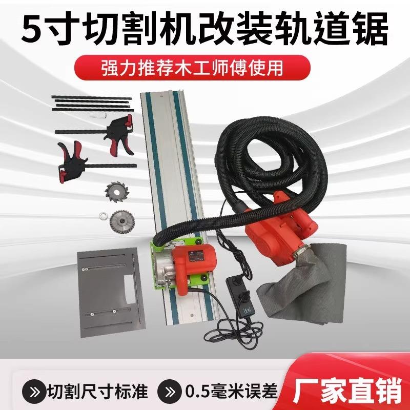 大功率切割机改装轨道锯石膏板折角90度折圆弧锯全套木工吊顶工具