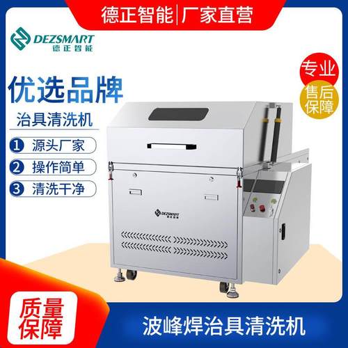 波峰焊治具链条清洗 回流焊托盘冷凝器清洗机零部件治具清洗机