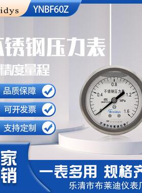 不锈钢压力表YNBF60Z轴向耐震0-1.6mpa水压气压表高压液压真空表
