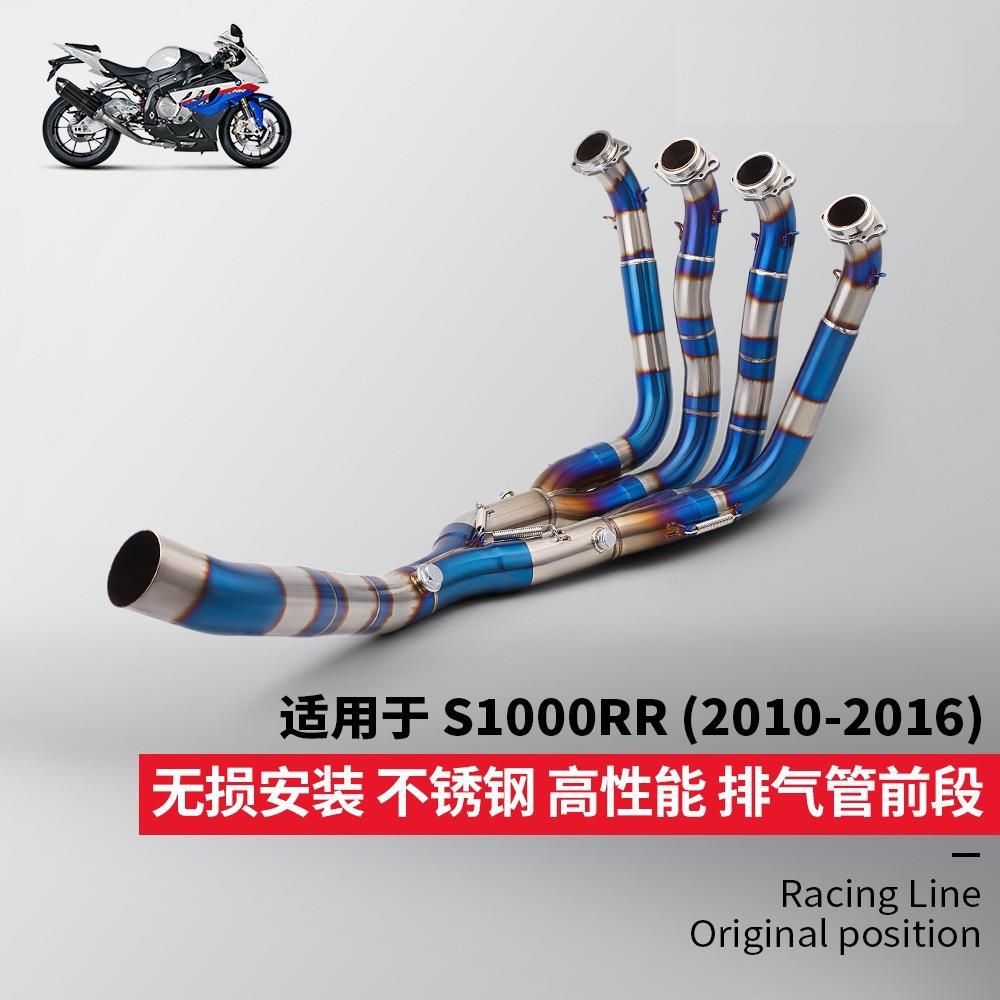 S1000R S1000RR一体分体前段排气管 专车专用无损安装 2010-2016