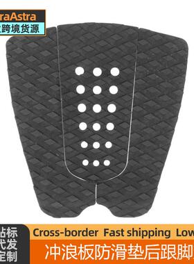 eva冲浪板防滑垫止滑垫后跟脚垫小尾垫surfboard pad冲浪板配件