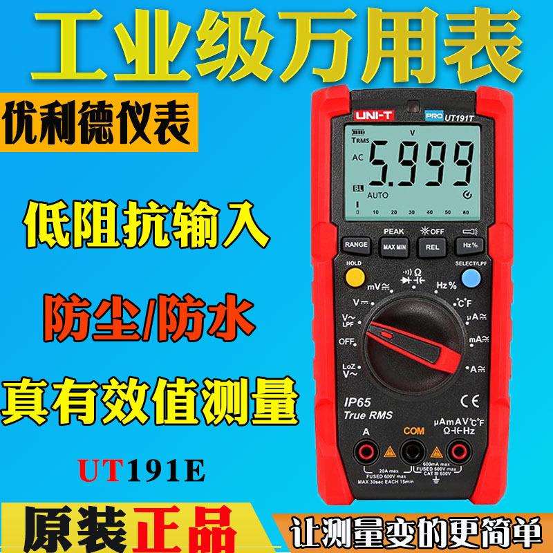 优利德UT191T万用表UT191E多功能全自动高精度防烧数显电工多用表