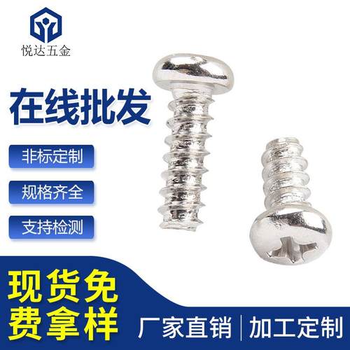 螺丝十字圆头自攻平尾盘头平尾螺丝PB1*2.5/3/3.5/4/5/6厂家直销