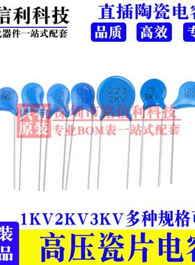 蓝色高压瓷片电容 1KV 2KV 3KV10P 15P 22P 33P 39P 47P 68P 82PF