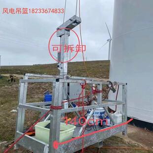 风电吊篮维修清洗扇叶单人电动可靠手续齐全厂家直销安全单人吊篮