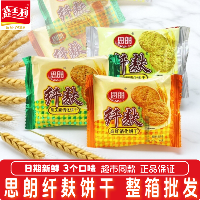 嘉士利思朗纤麸饼干散装小包装黑芝麻无糖醇粗粮代餐老人休闲食品