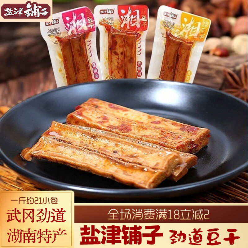 盐津铺子劲道豆腐干香辣爆辣湖南特产武冈豆干小包装休闲零食散装