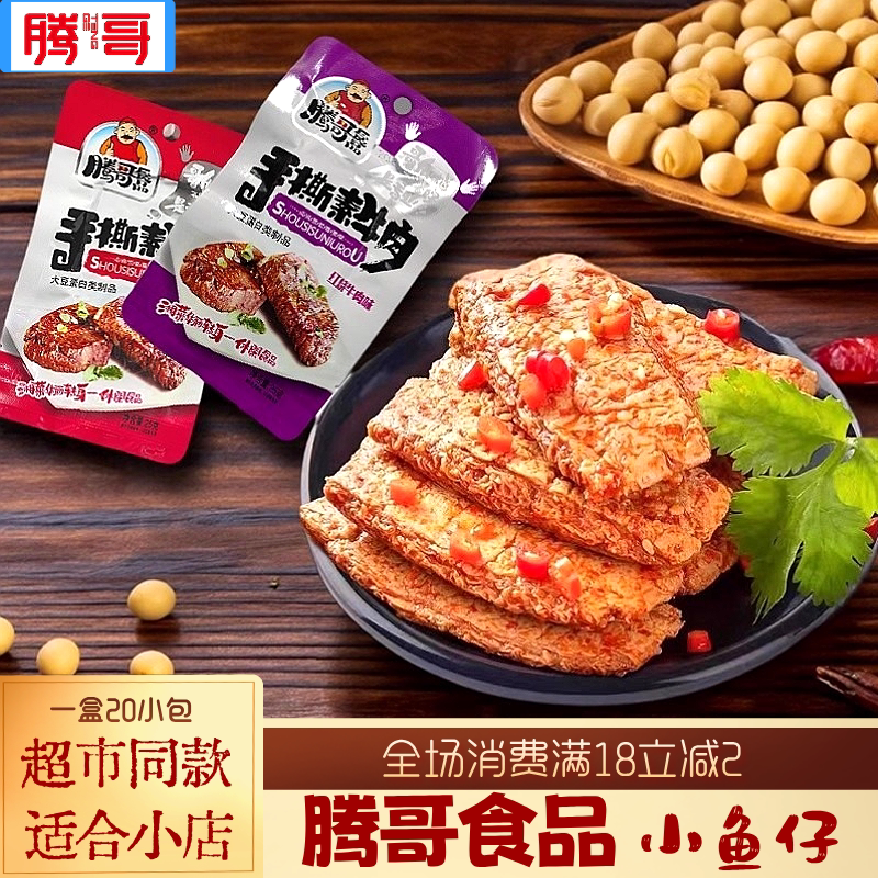 湖南特产腾哥手撕素牛肉麻辣香辣味豆腐干即食小包追剧休闲小吃