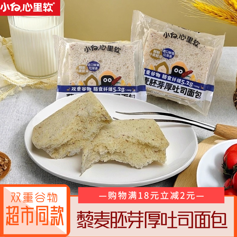 小白心里软藜麦胚芽厚切吐司早餐