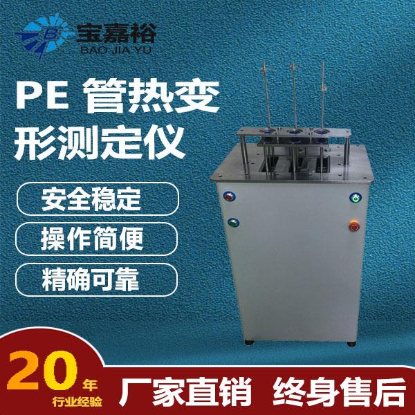 热变形维卡软化点温度测定仪PE管热变形测定仪维卡软化点测试仪