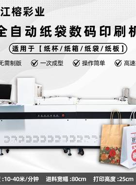 外贸新款singlepass纸袋打印机/60cm印刷幅面四色喷墨印刷机设备