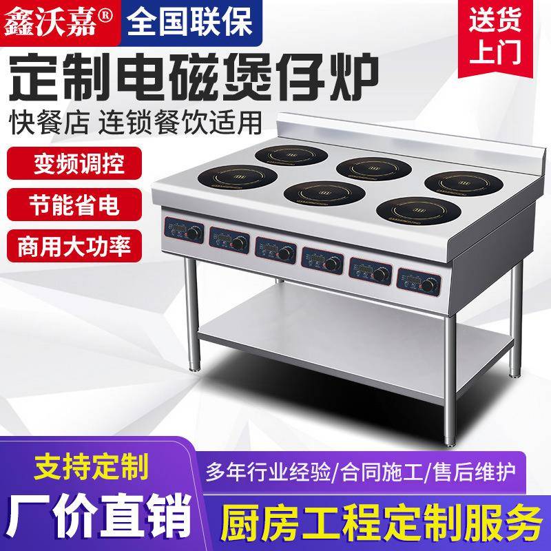 多头电磁煲仔炉商用电四眼四头电