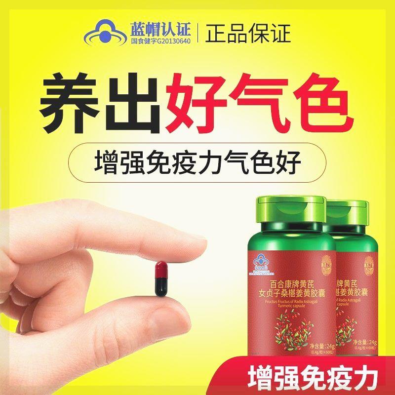 女生女人补气养血提高免疫力女性增加抵抗力体质增强免疫调节胶囊