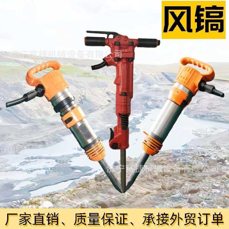 矿用B87C大功率风镐气动混凝土路面破碎凿岩B47型手持式破碎风镐