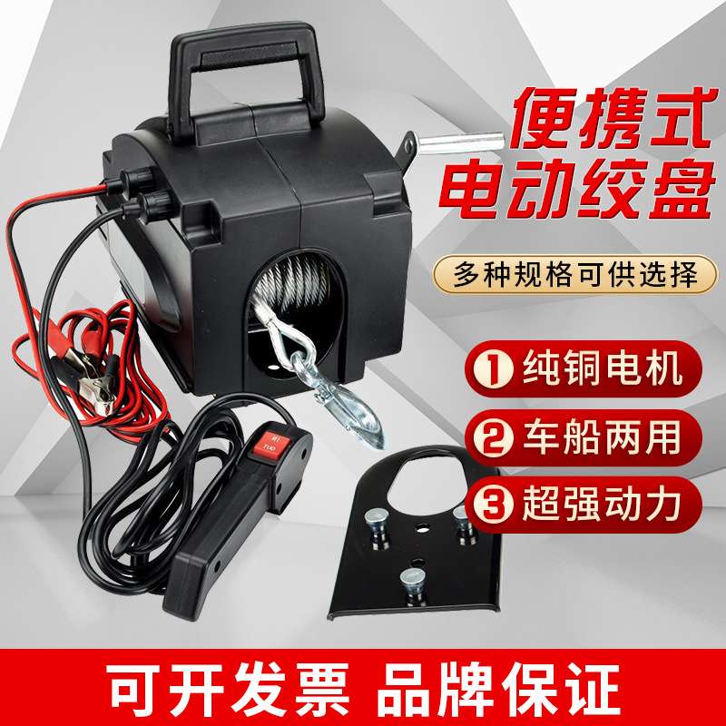 船用绞盘2000磅3500磅电动绞盘 便携式车用牵引工具浙江厂家直销