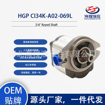 HGP CI34K-A02-069L 液压泵 出口专用 3/4