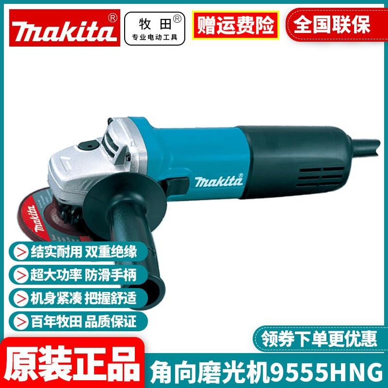 牧田Makita角磨机大功率多功能金属抛光切割打磨光机9555HN