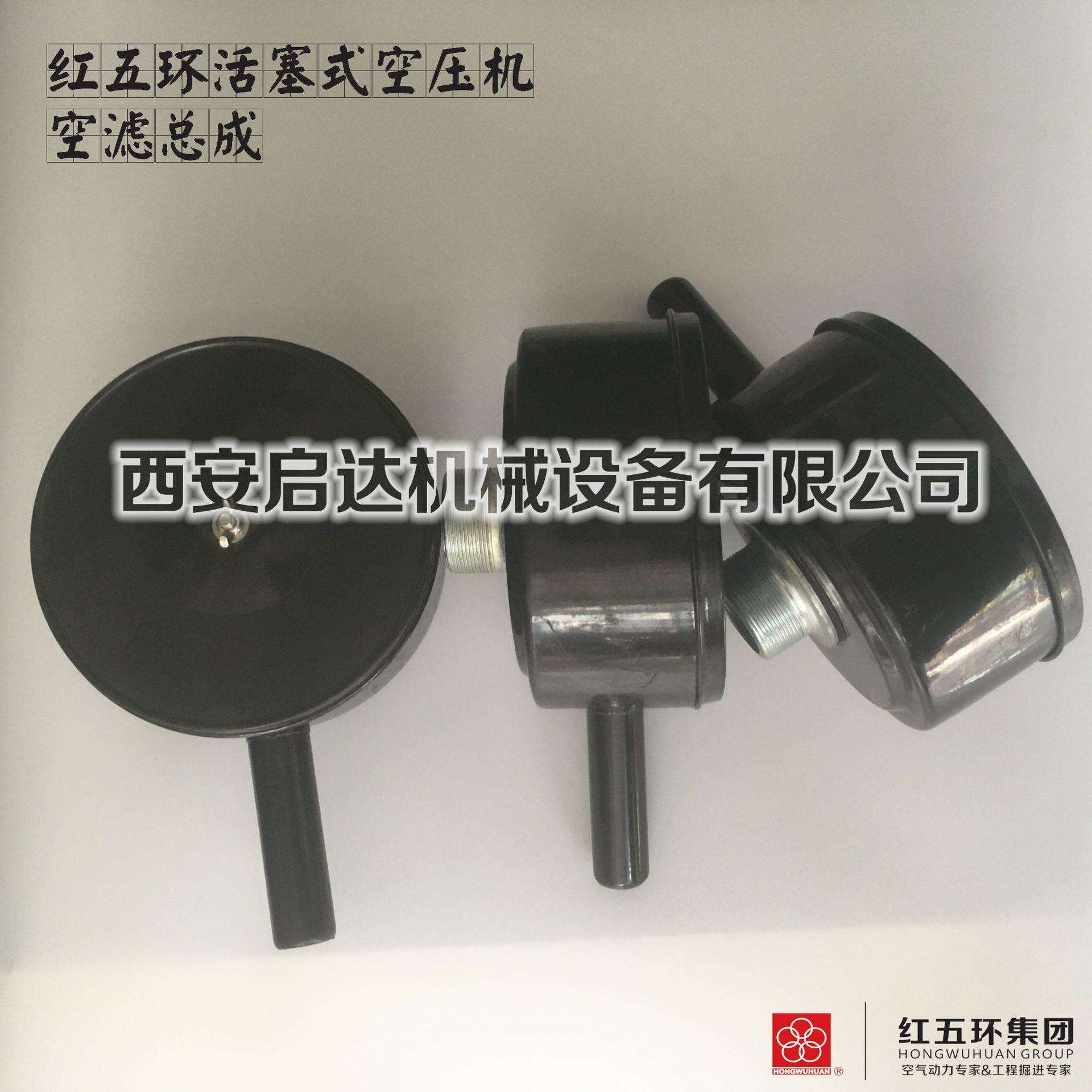 供应红五环HW10007 HW15007 HW20007工业活塞式空压机空滤芯总成