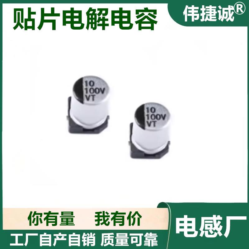 100UF 10V 5*5.4MM 贴片铝电解电容 低阻抗铝 电解固态电容