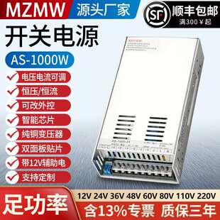 1000W开关电源AS-1000-24V12V36V72V0-110V50a安直流48伏信号控制