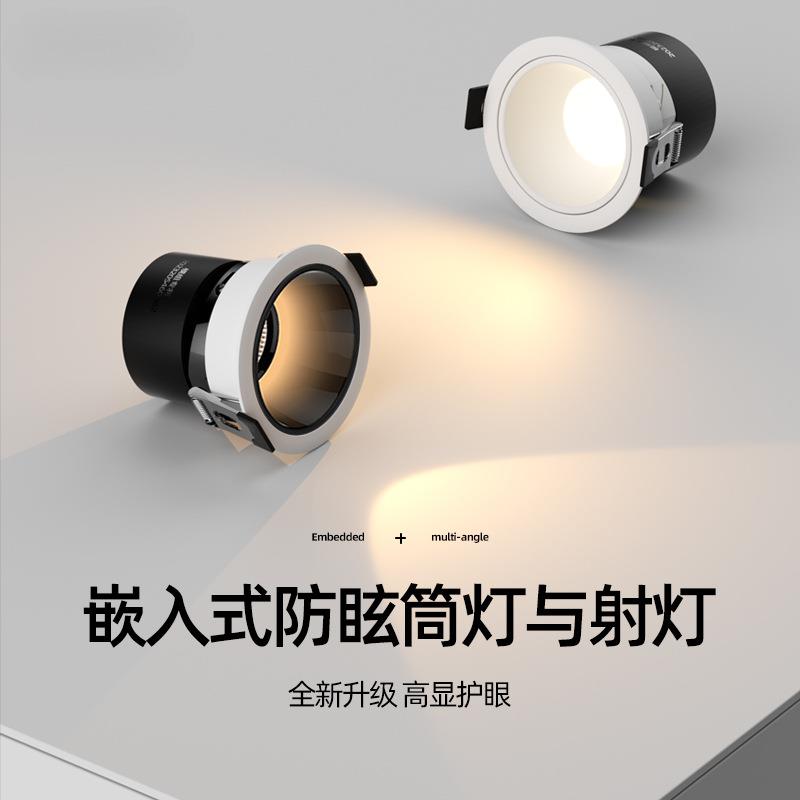 无主灯客厅照明cob防眩光射灯led筒灯轻奢天花灯家用嵌入式5W7W9W