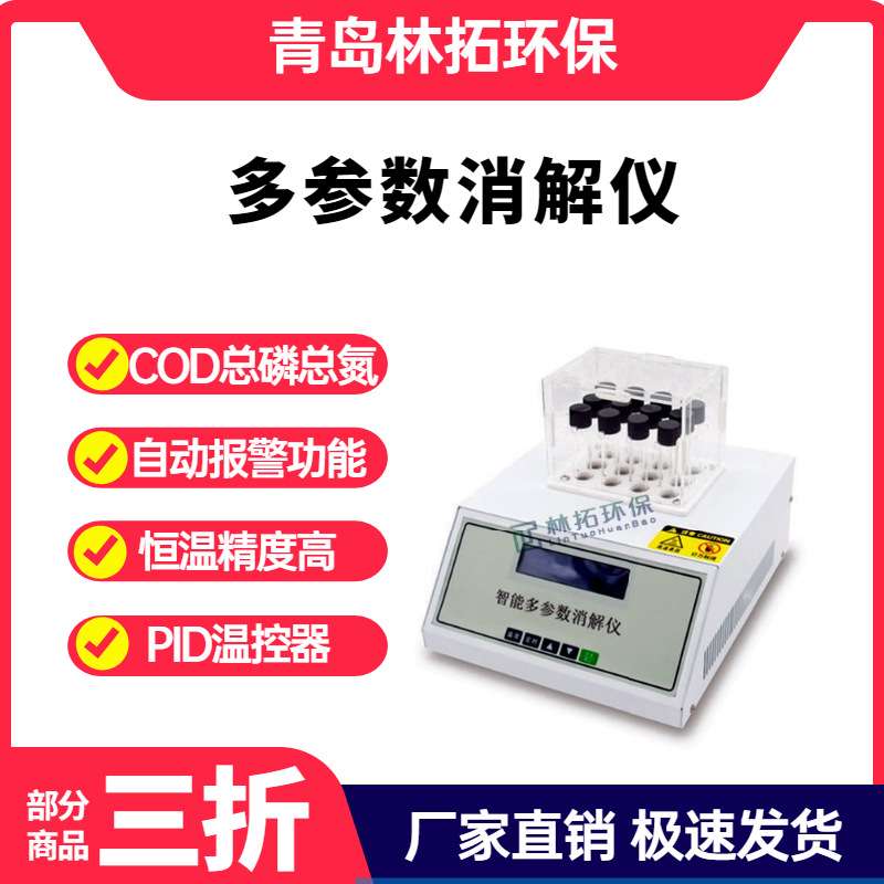 LT-Y12型实验室COD总磷总氮快速消解仪 COD恒温加热器