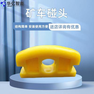 矿车碰头 聚氨脂矿车碰头 黑色橡胶矿车碰头橡胶块缓冲块碰头