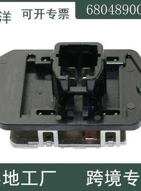 68048900AA全新鼓风机电机电阻 适用09-18道奇1500 2500 3500 550