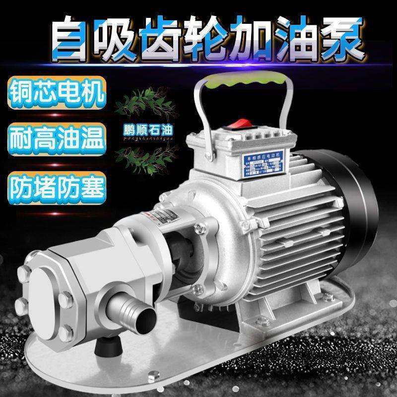 WCB自吸式高粘度齿轮不锈钢电动抽油泵柴油机油食用油液压油220V,标准件/零部件/工业耗材,车间地垫,淘宝优惠券,粉丝福利购,淘宝优惠卷
