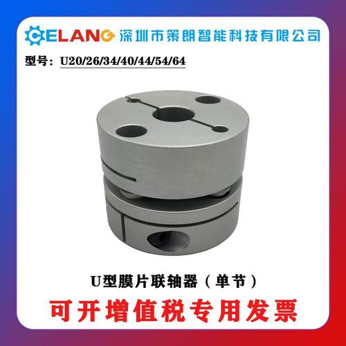 丝杆、模组配件梅花联轴器U44/54/64/82/95型膜片联轴器（单节）