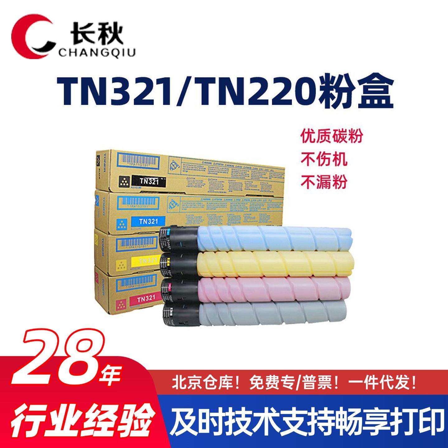 适用柯尼卡美能达TN321/TN220粉盒C221s/281墨粉筒C7122/7128墨盒