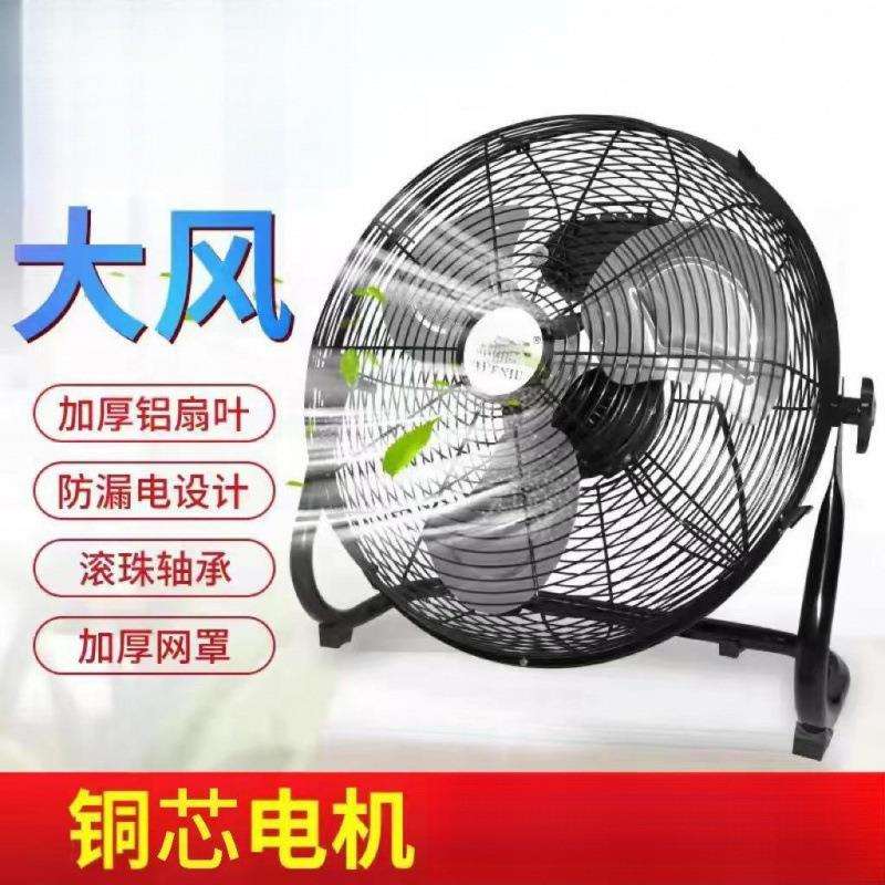 电风扇大功率工业风扇落地扇趴地扇台式坐爬地扇家用商用静音