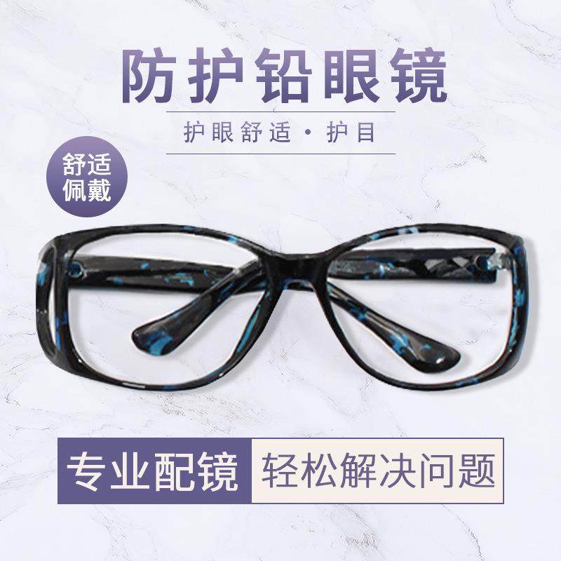 防护眼镜新款2021铅玻璃镜片射线防护铅眼镜防尘防风沙防护眼镜