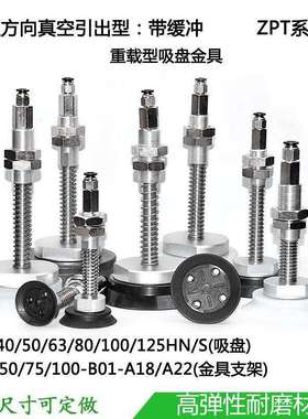 真空双层吸盘机械手配件M22螺牙支架缓冲ZPT40/50/63/100/125