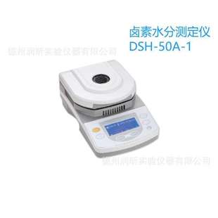 佑科卤素水分测定仪DSH-50A-1